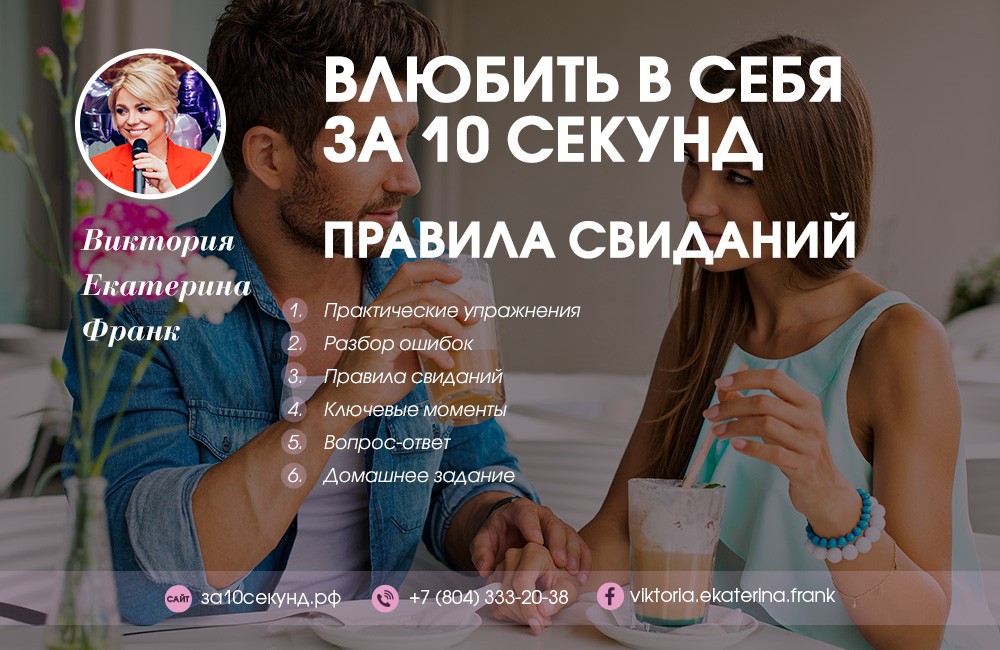 [Виктория Екатерина Франк] Правила свиданий (2018)_0.jpg